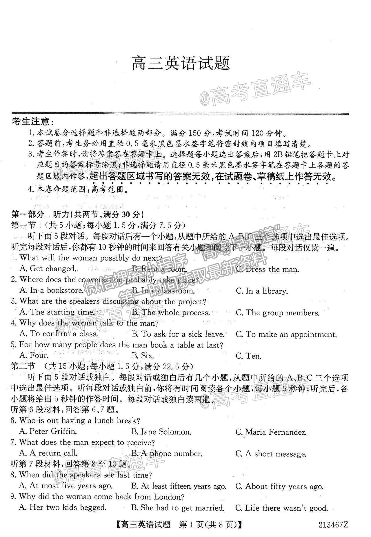 2021齊齊哈爾高三三模英語(yǔ)試題及參考答案