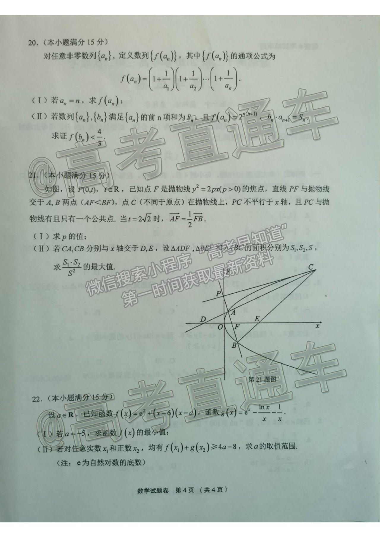 2021浙江金麗衢十二校高三第二次聯(lián)考數(shù)學試題及參考答案