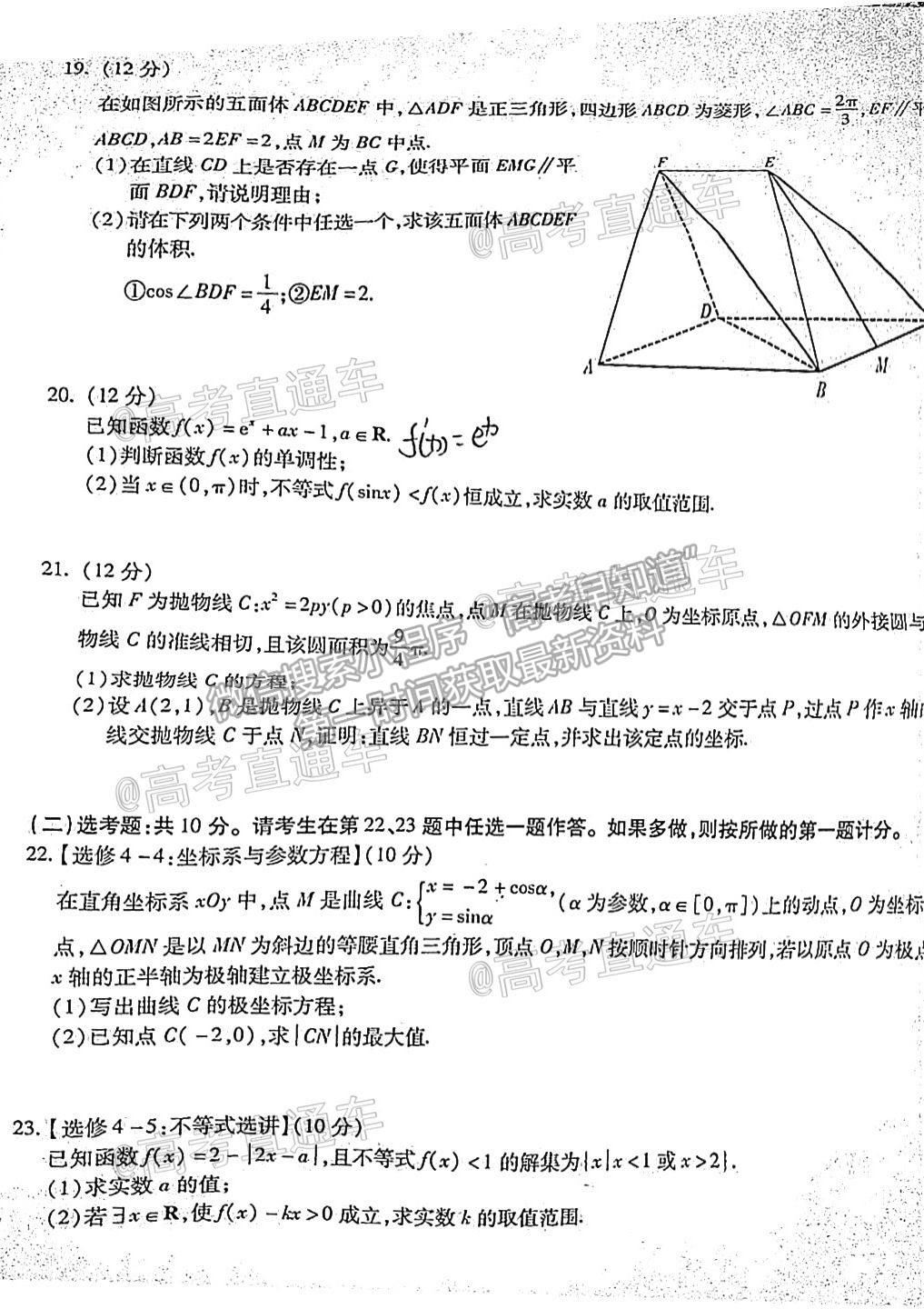 2021昆明一中月考（九）文數(shù)試題及參考答案