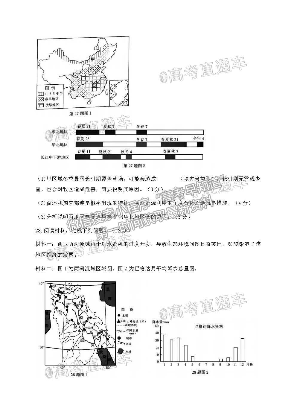 2021浙江五校高三5月聯(lián)考地理試題及參考答案