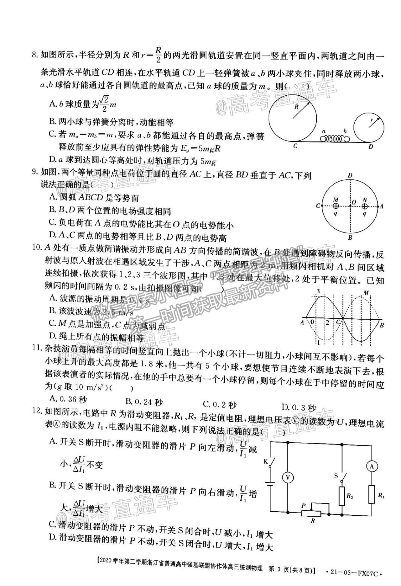 2021浙江強(qiáng)基聯(lián)盟高三5月統(tǒng)測(cè)物理試題及參考答案