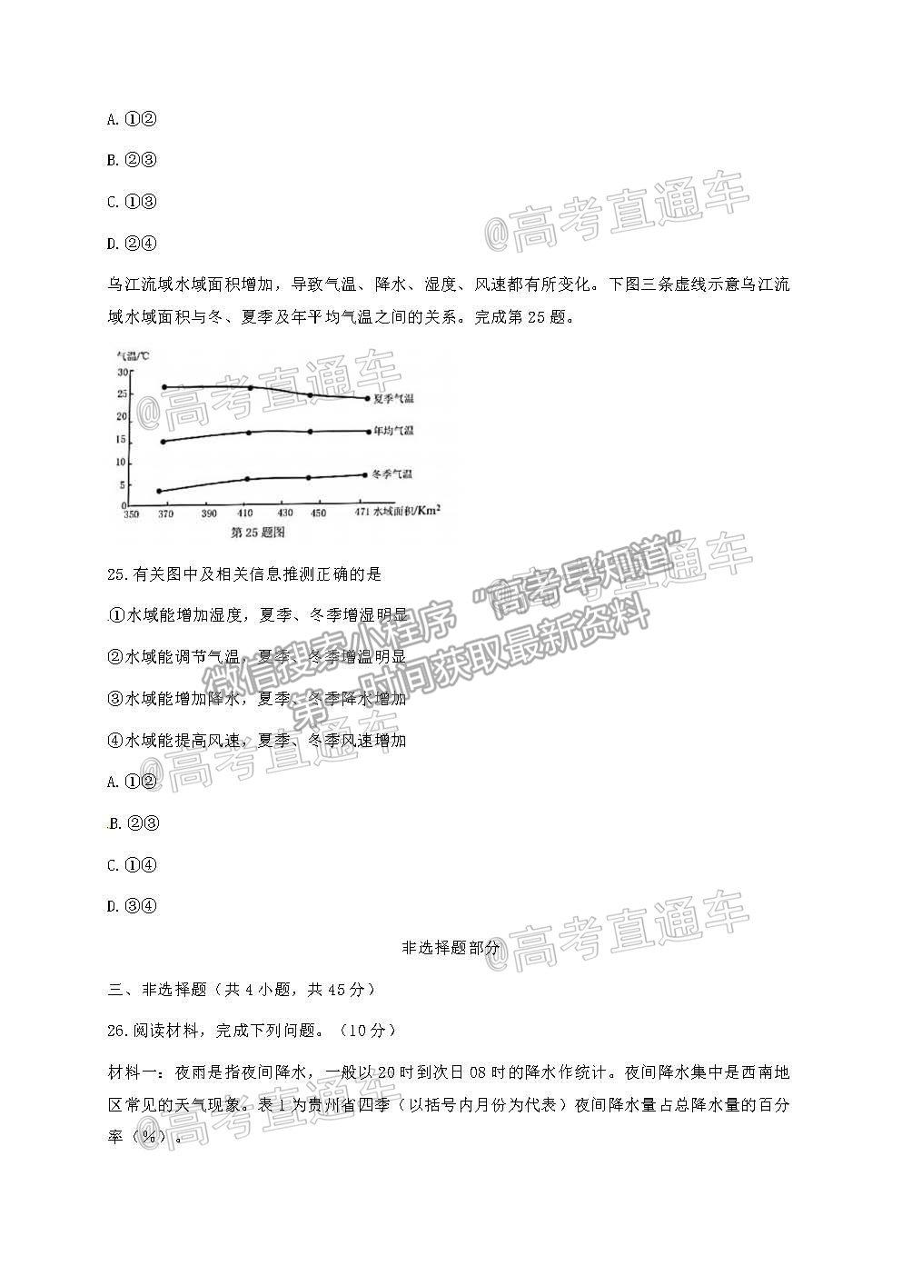 2021浙江五校高三5月聯(lián)考地理試題及參考答案