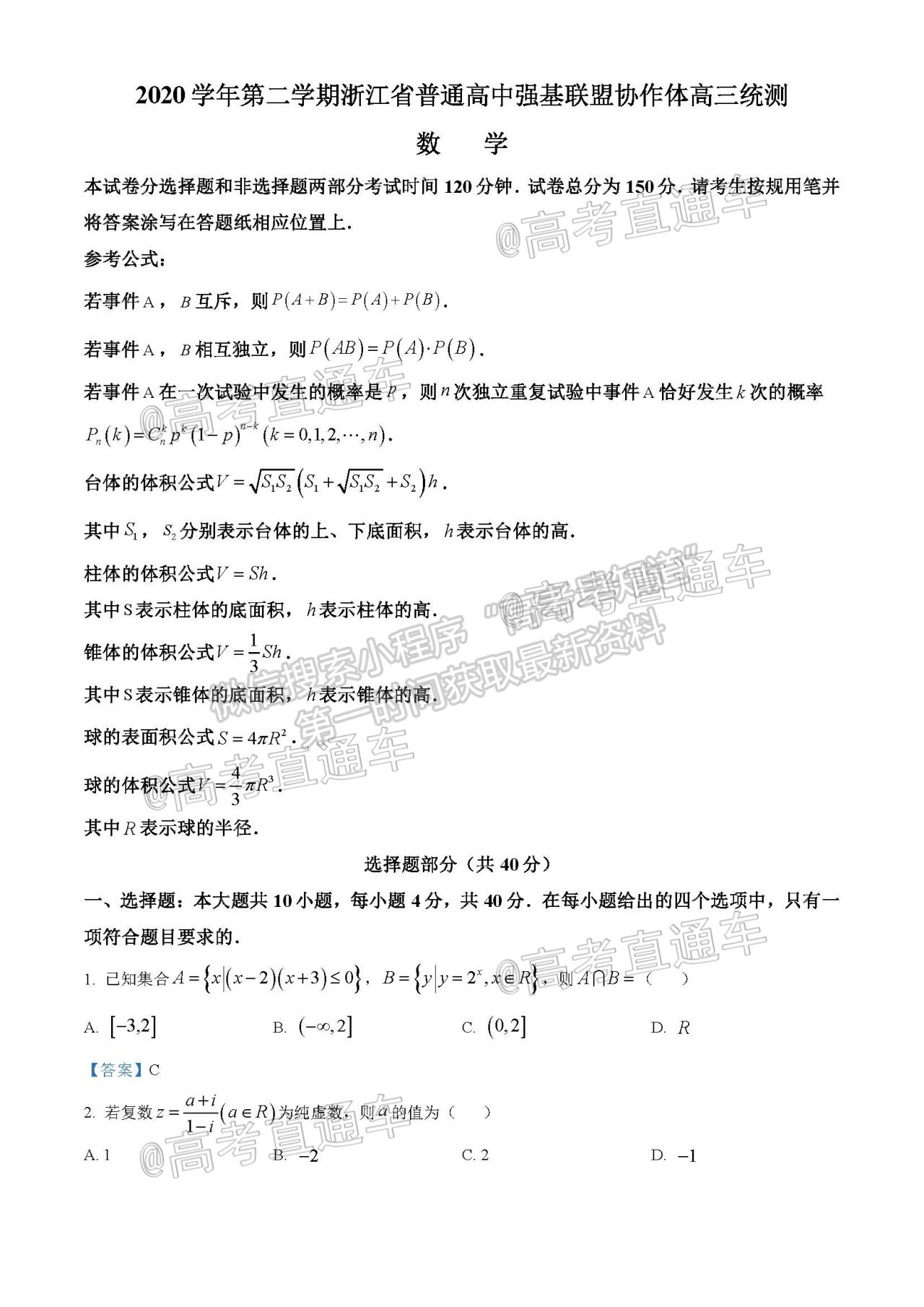 2021浙江強基聯(lián)盟高三5月統(tǒng)測數(shù)學試題及參考答案