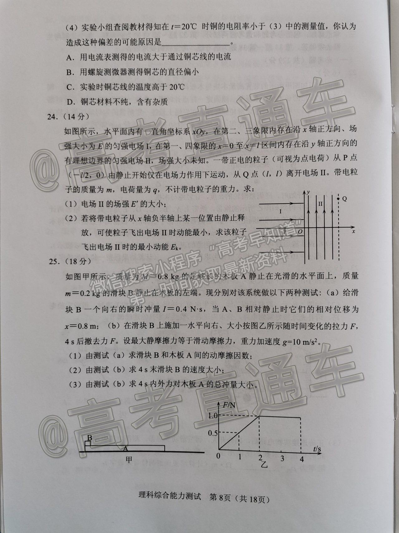 2021寧夏石嘴山高三下學(xué)期質(zhì)檢理綜試題及參考答案