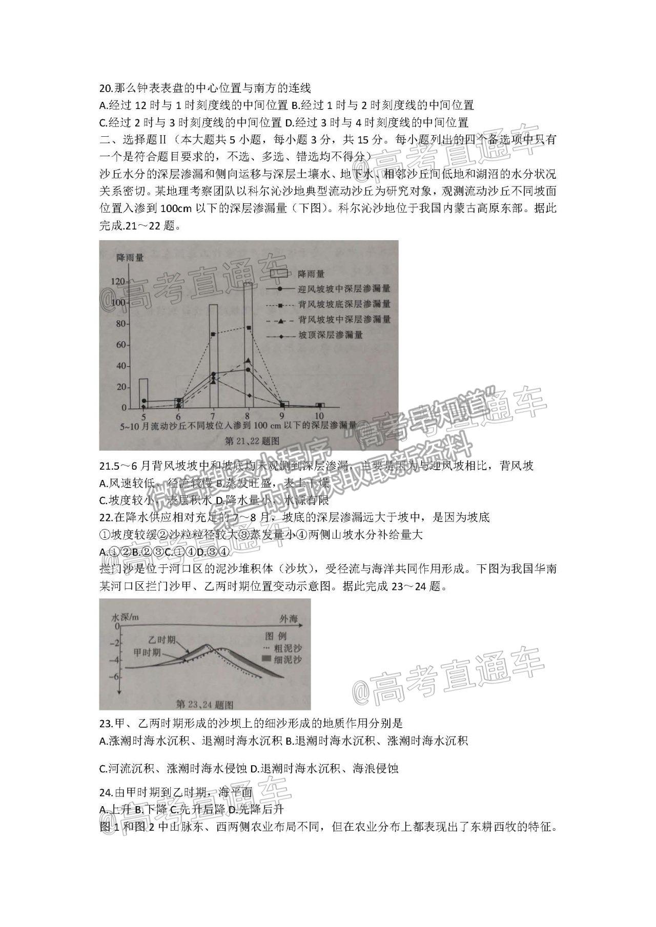 2021浙江強基聯(lián)盟高三5月統(tǒng)測地理試題及參考答案