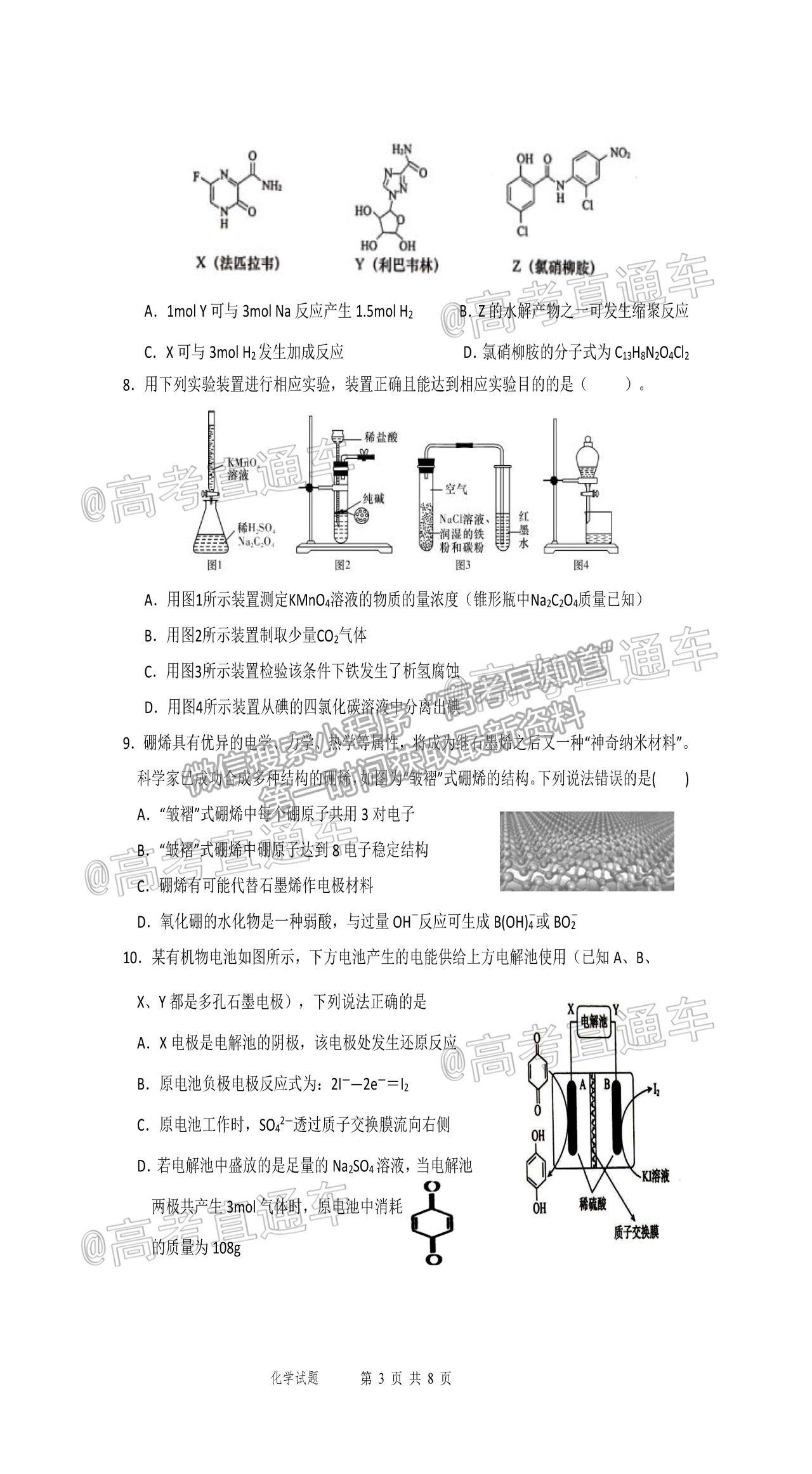 2021湖北黃岡麻城實(shí)驗(yàn)高級(jí)中學(xué)高三四模化學(xué)試題及參考答案