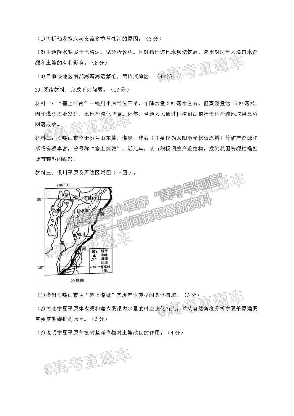 2021浙江五校高三5月聯(lián)考地理試題及參考答案