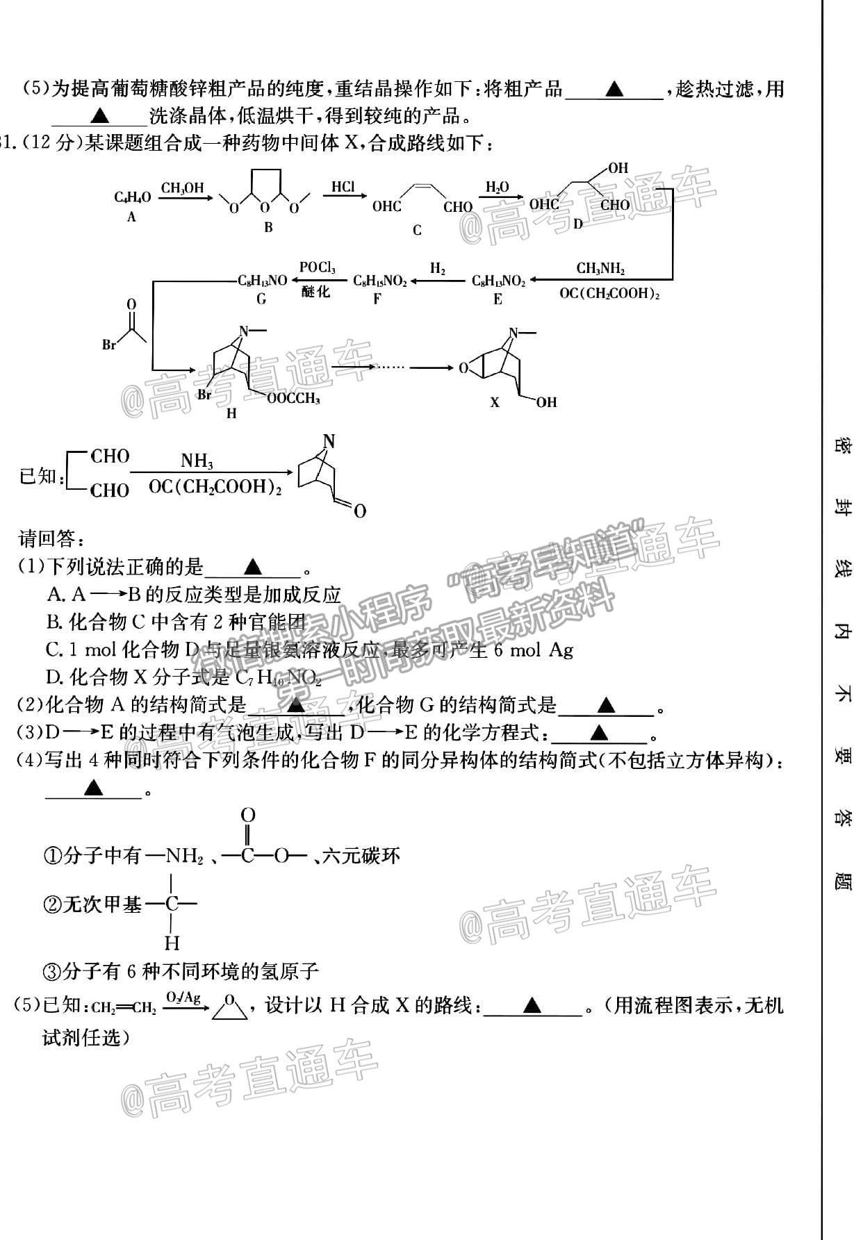 2021浙江強(qiáng)基聯(lián)盟高三5月統(tǒng)測(cè)化學(xué)試題及參考答案