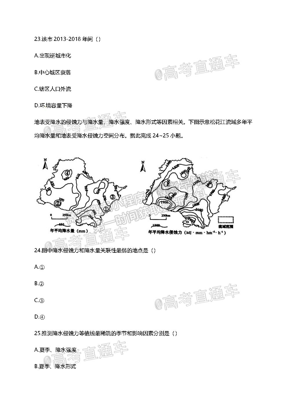 2021義烏高三適應(yīng)性考試地理試題及參考答案