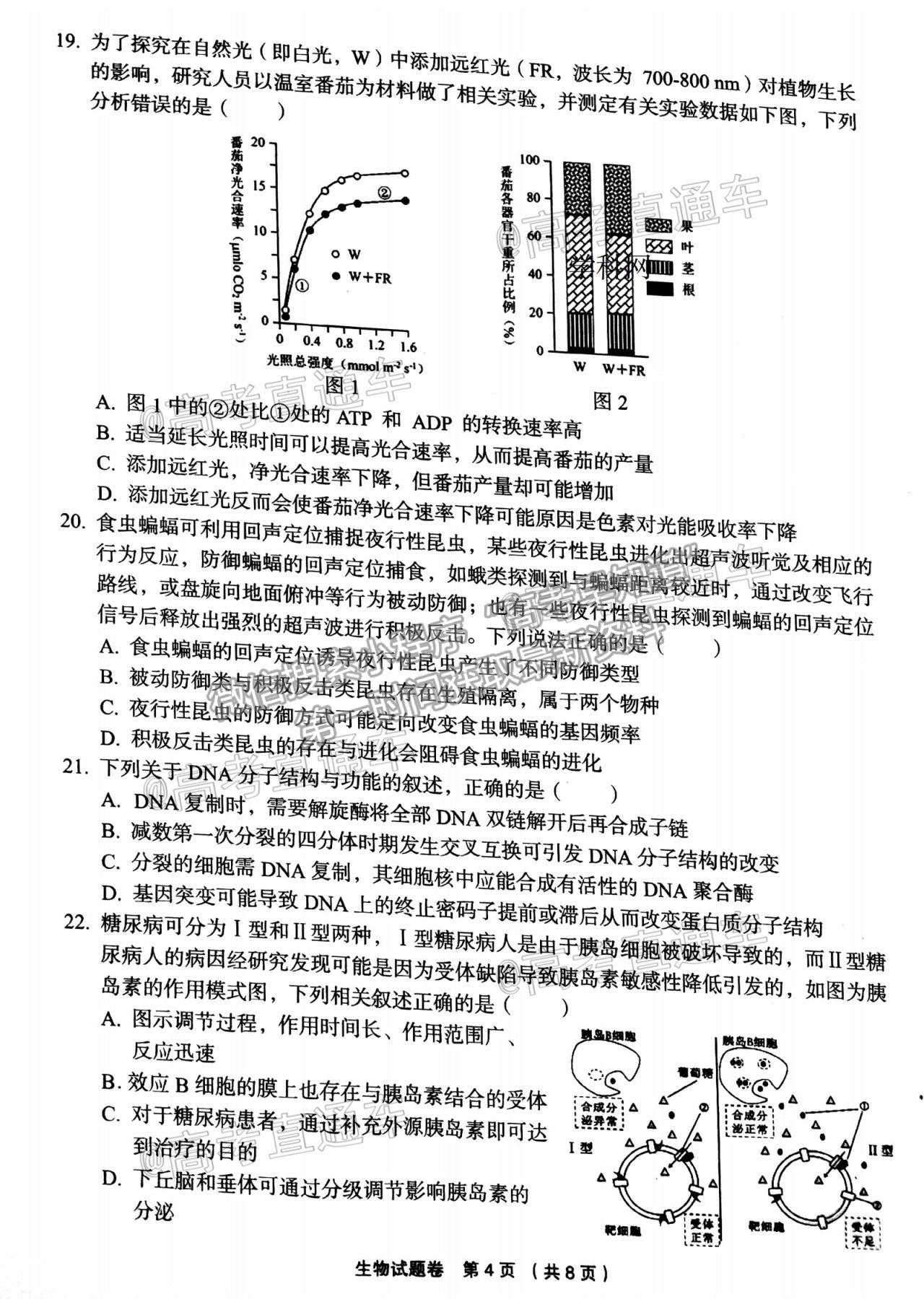 2021浙江金麗衢十二校高三第二次聯(lián)考生物試題及參考答案