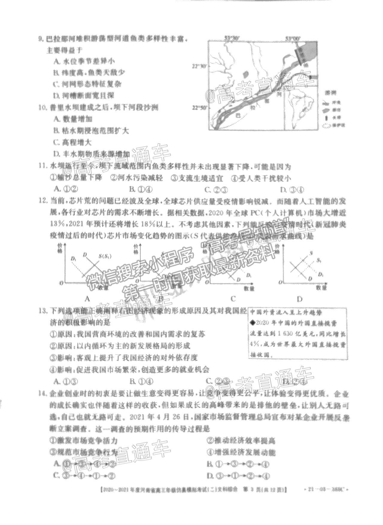 2021河南高三仿真?？级?1-03-338C）文綜試題及參考答案