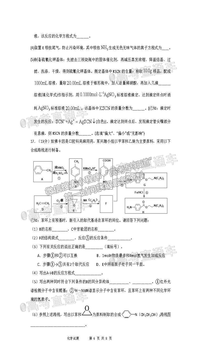 2021湖北黃岡麻城實(shí)驗(yàn)高級(jí)中學(xué)高三四?；瘜W(xué)試題及參考答案