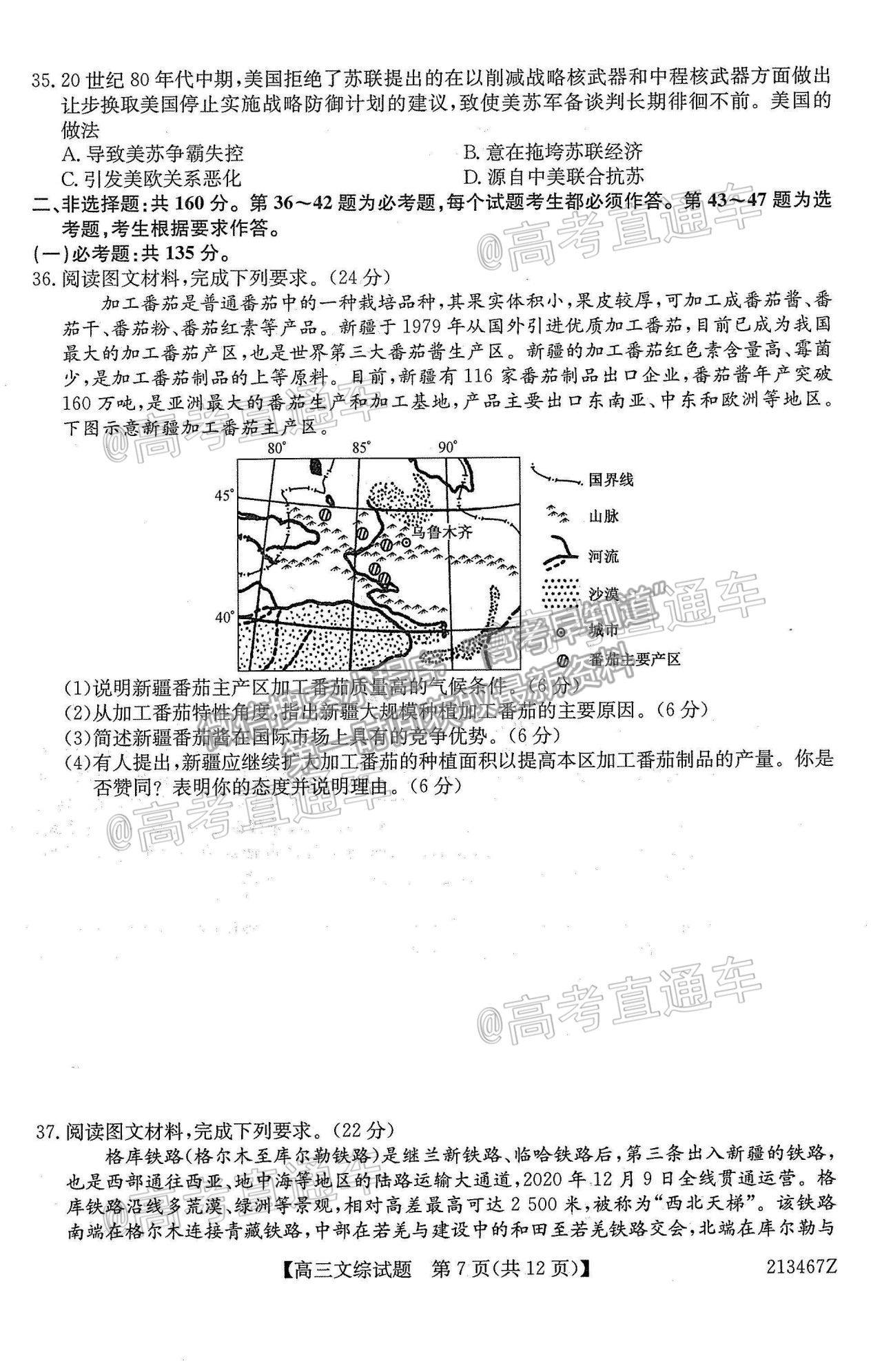 2021齊齊哈爾高三三模文綜試題及參考答案