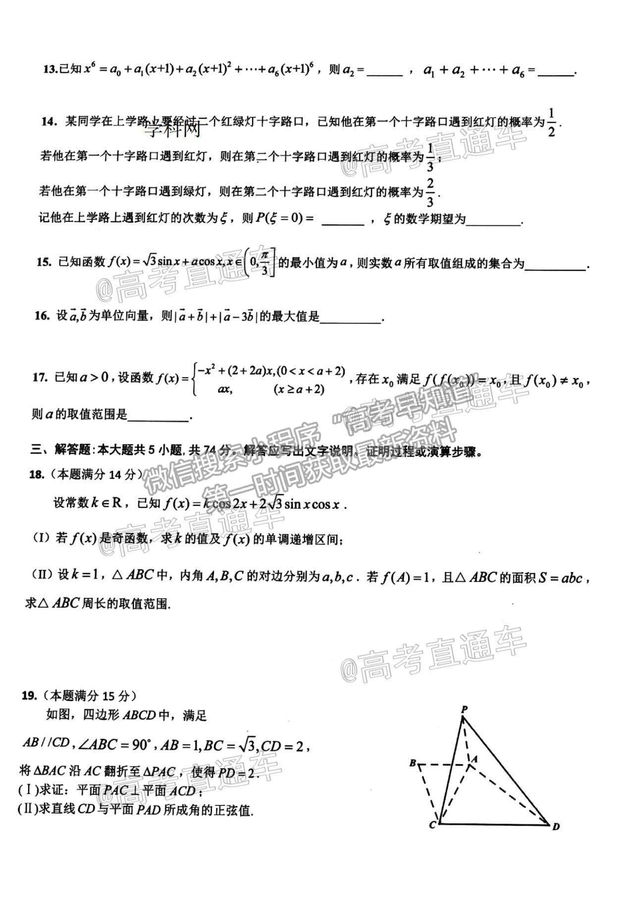 2021浙江五校高三5月聯(lián)考數(shù)學(xué)試題及參考答案