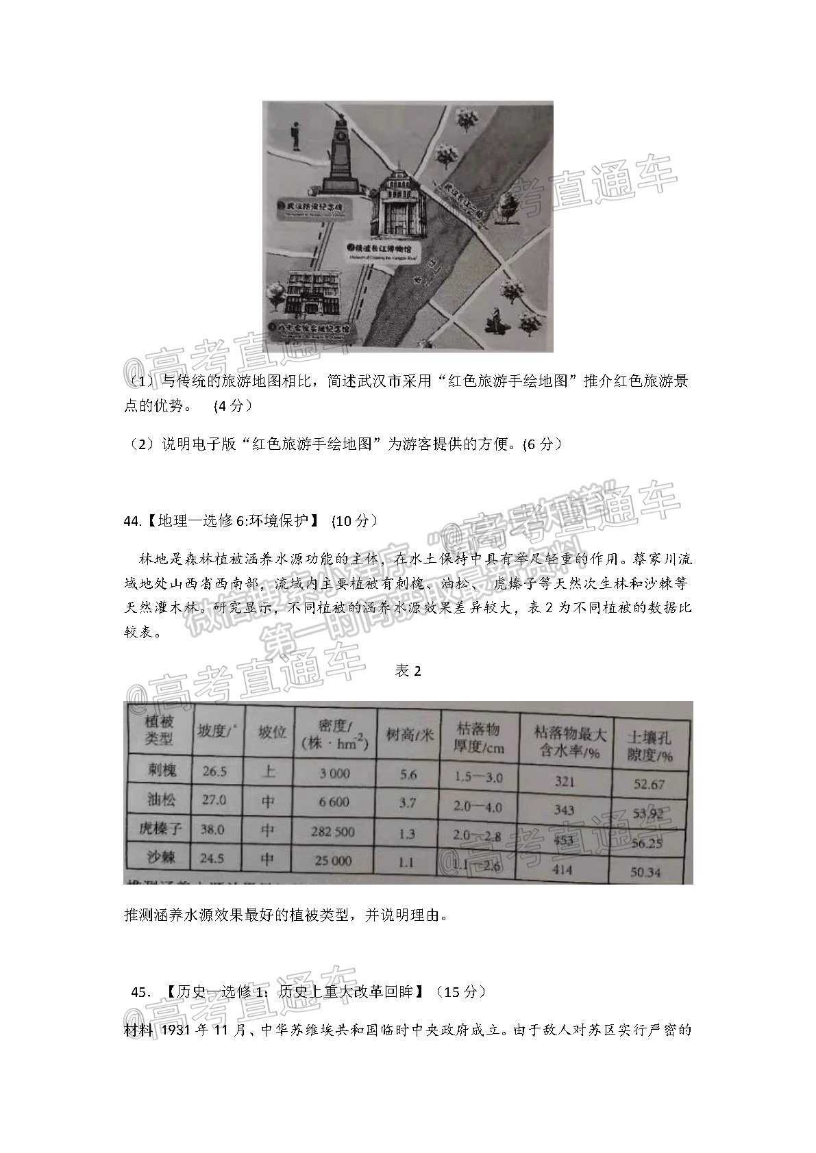 2021寧夏石嘴山高三下學(xué)期質(zhì)檢文綜試題及參考答案