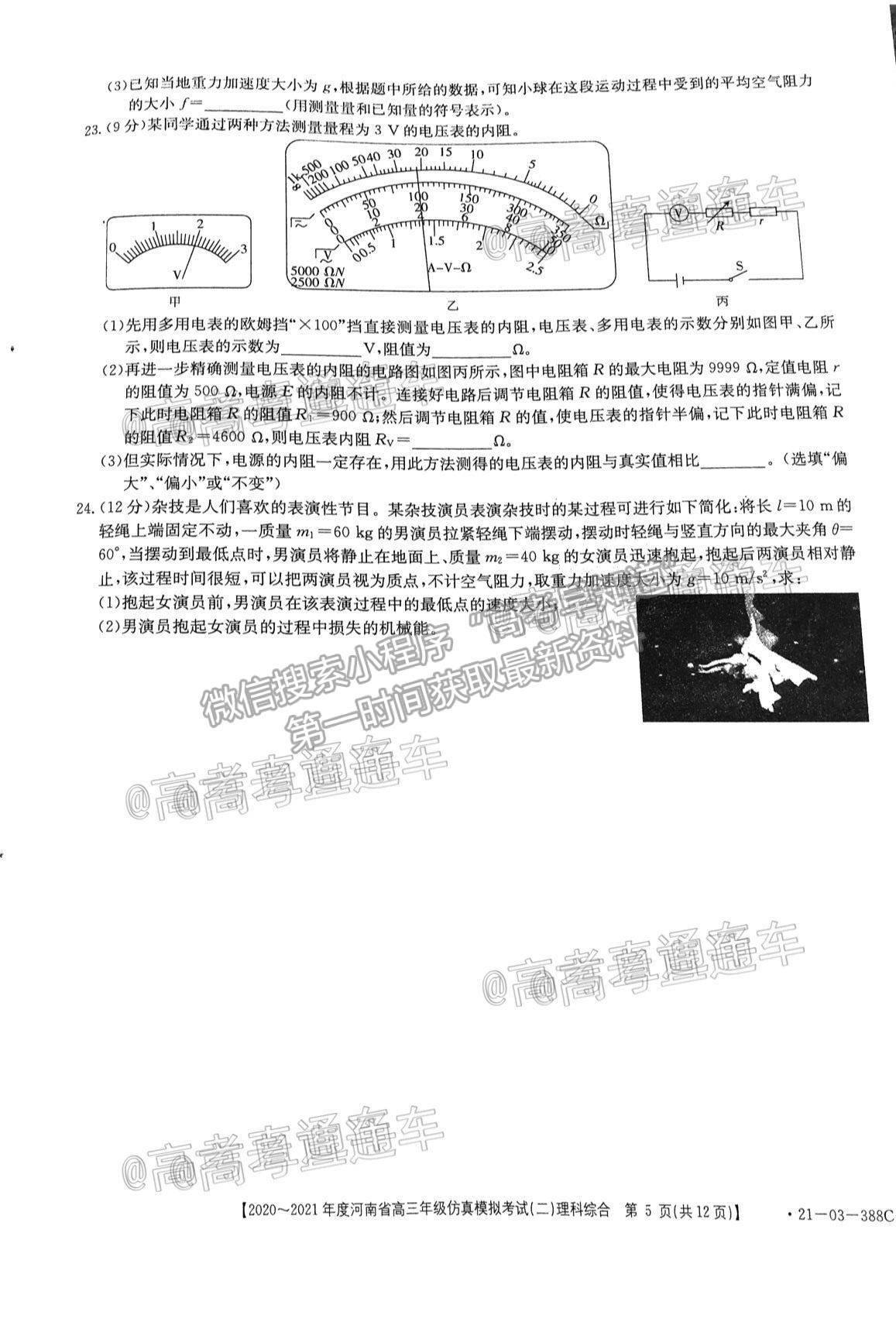 2021河南高三仿真?？级?1-03-338C）理綜試題及參考答案