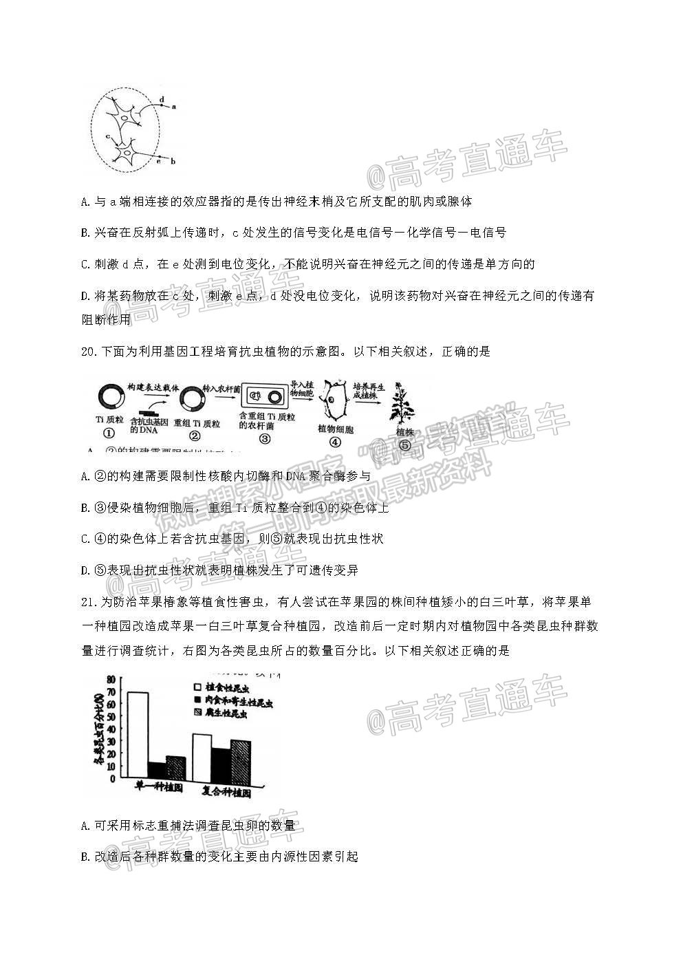 2021浙江五校高三5月聯(lián)考生物試題及參考答案