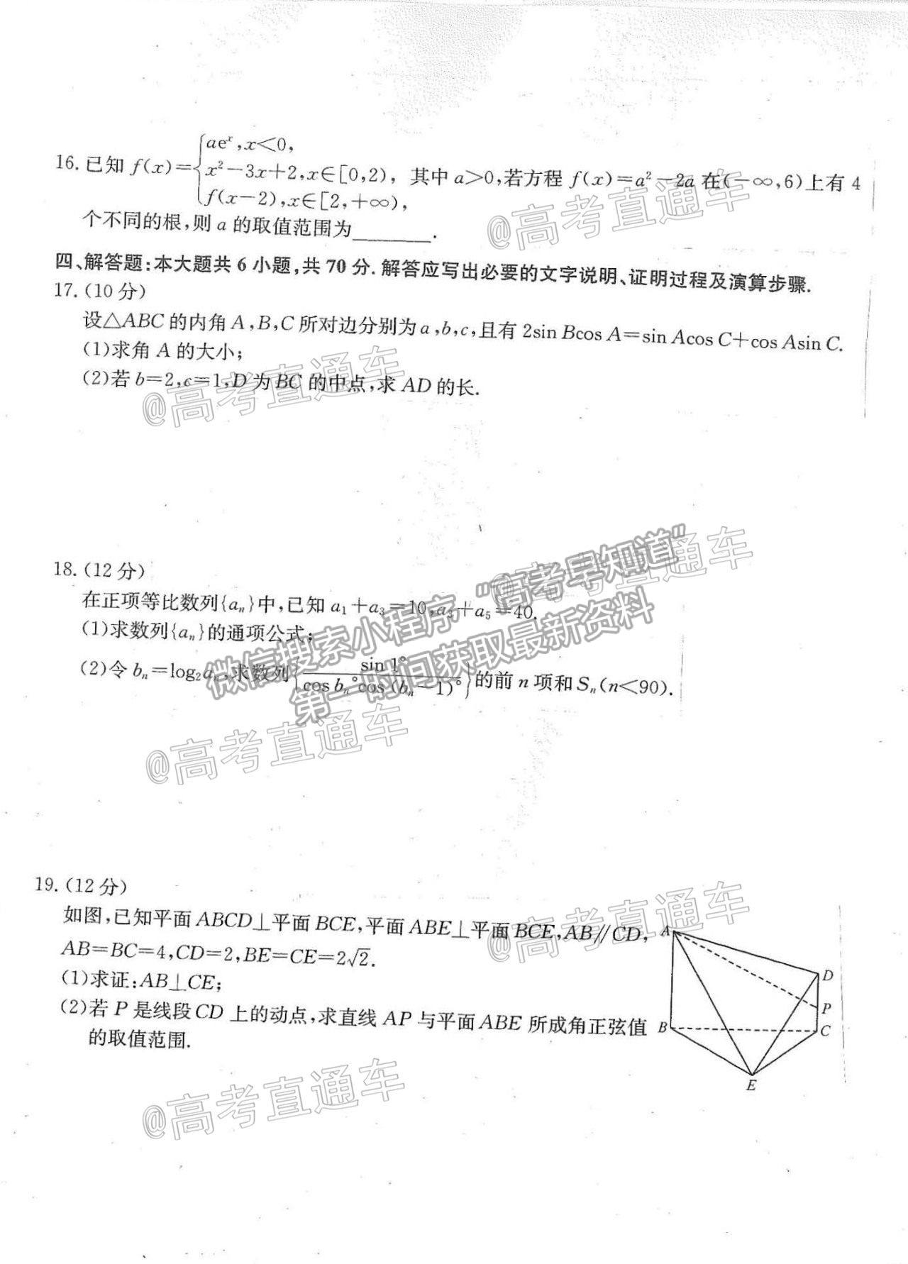 2021湖北黃岡麻城實驗高級中學高三四模數(shù)學試題及參考答案