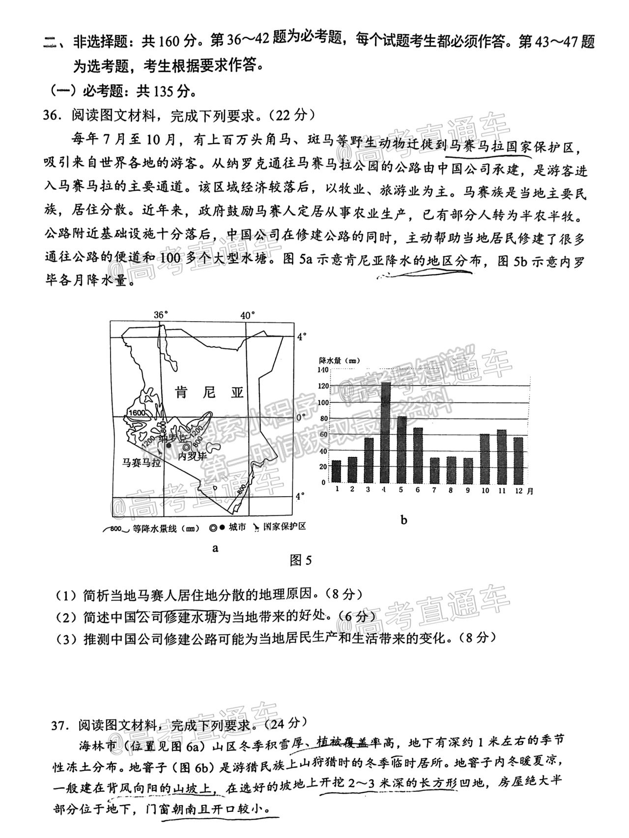 2021四川大數(shù)據(jù)高三5月聯(lián)考文綜試題及參考答案