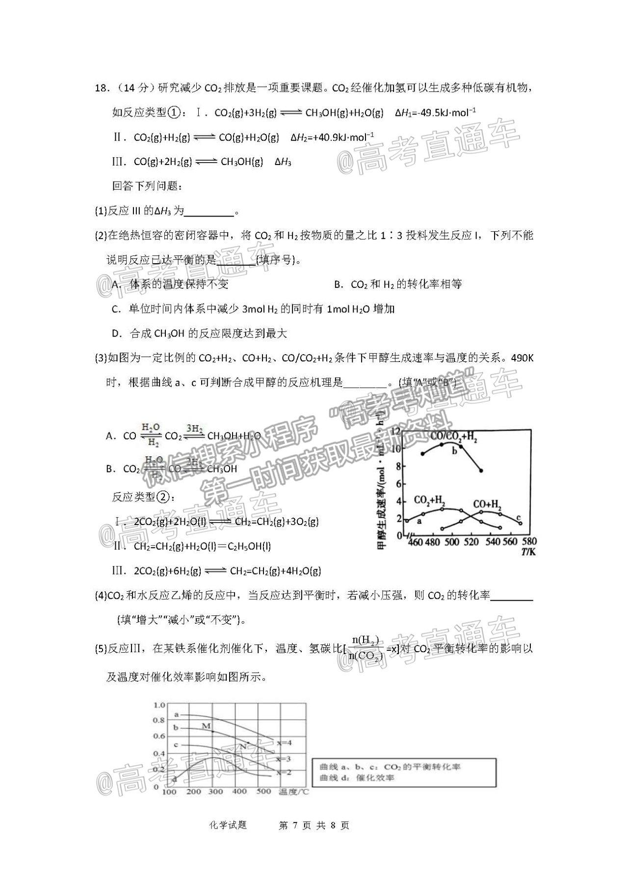 2021湖北黃岡麻城實(shí)驗(yàn)高級(jí)中學(xué)高三四?；瘜W(xué)試題及參考答案