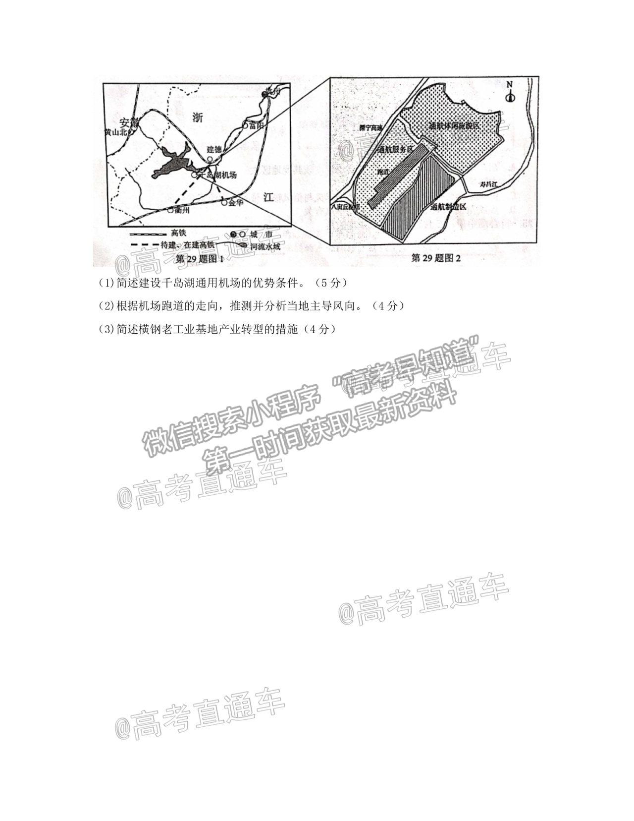 2021浙江金麗衢十二校高三第二次聯(lián)考地理試題及參考答案