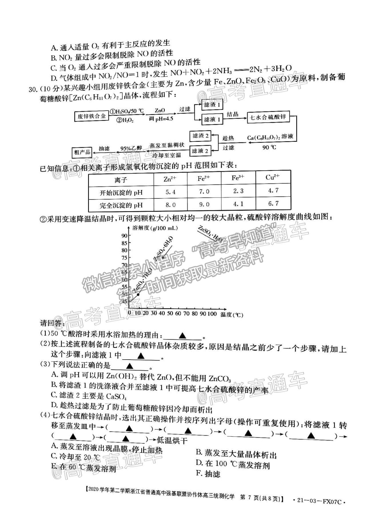 2021浙江強基聯(lián)盟高三5月統(tǒng)測化學(xué)試題及參考答案