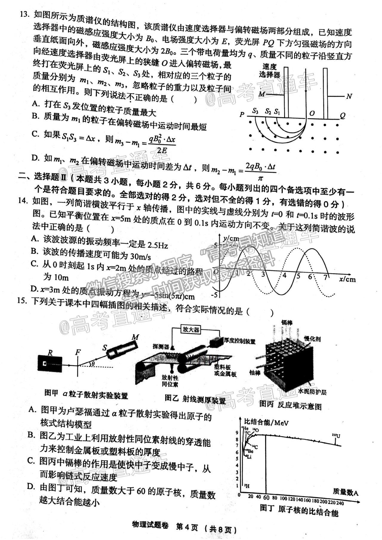 2021浙江金麗衢十二校高三第二次聯(lián)考物理試題及參考答案