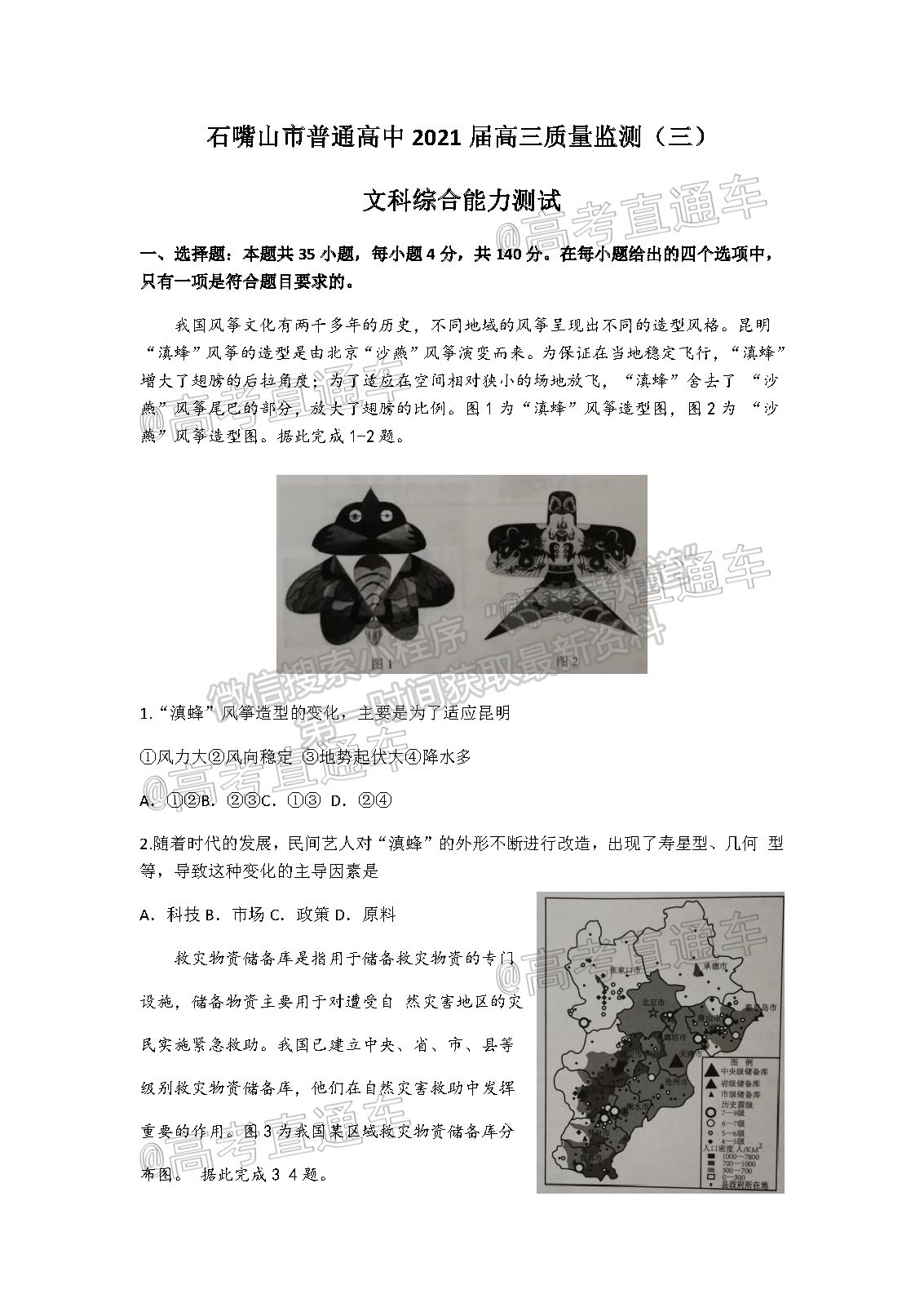 2021寧夏石嘴山高三下學(xué)期質(zhì)檢文綜試題及參考答案