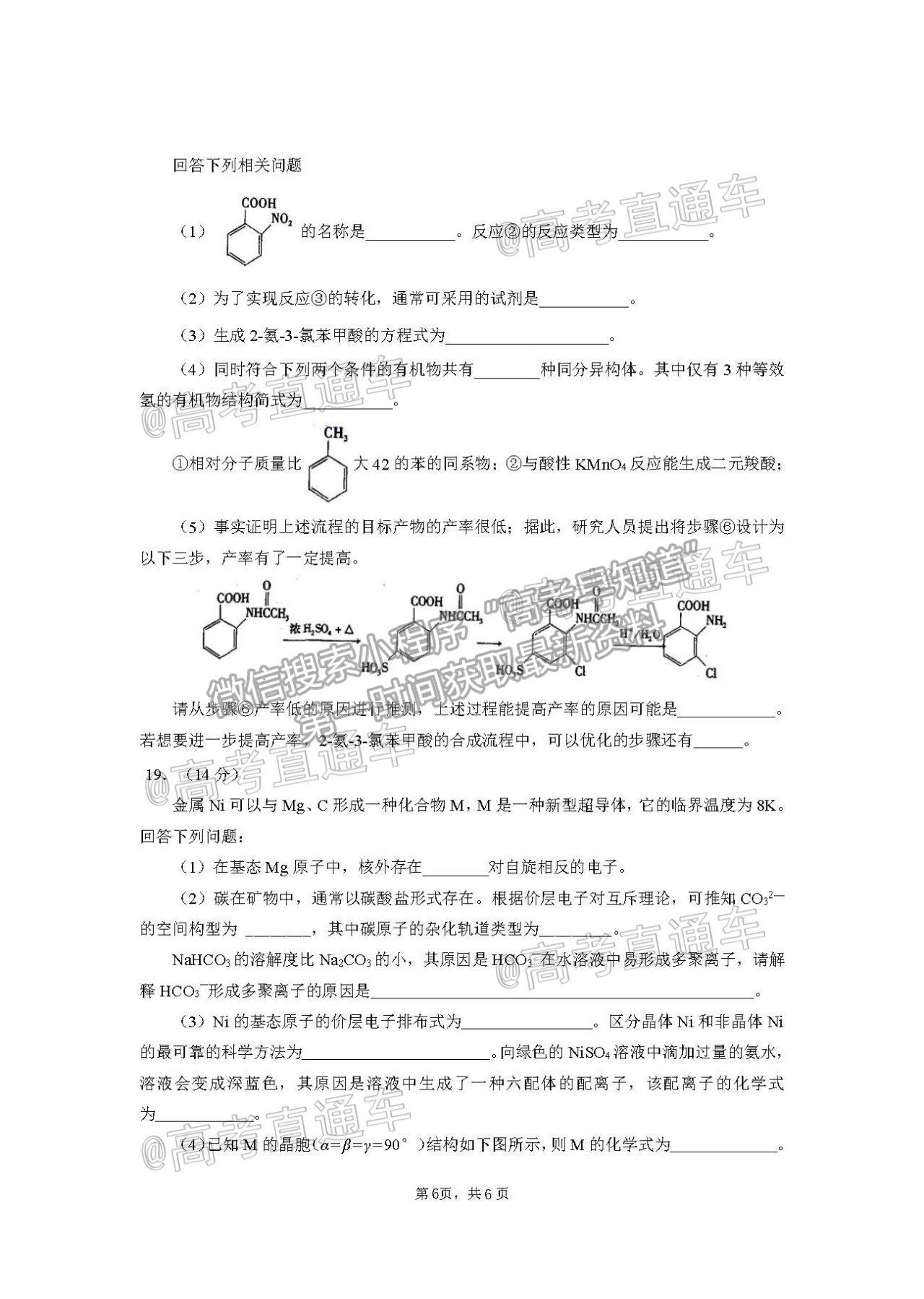 2021?？谑懈呷{研測試化學試題及參考答案