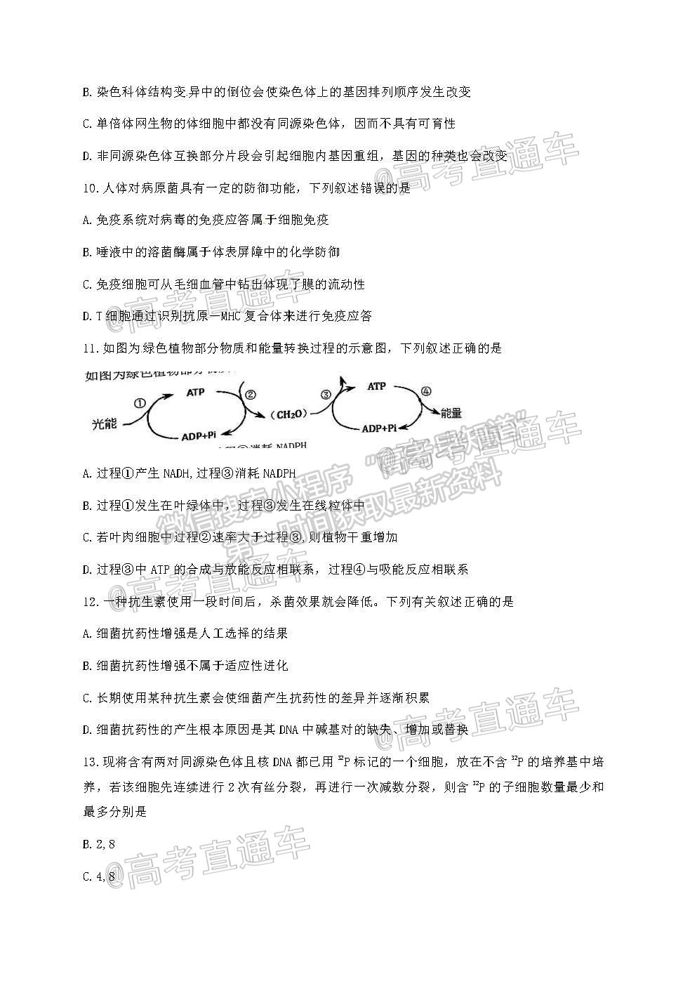 2021浙江五校高三5月聯(lián)考生物試題及參考答案