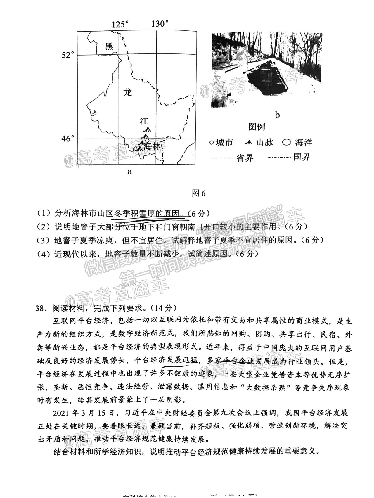 2021四川大數(shù)據(jù)高三5月聯(lián)考文綜試題及參考答案