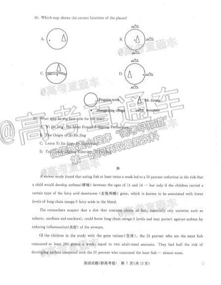 2021湖北黃岡麻城實驗高級中學高三四模英語試題及參考答案