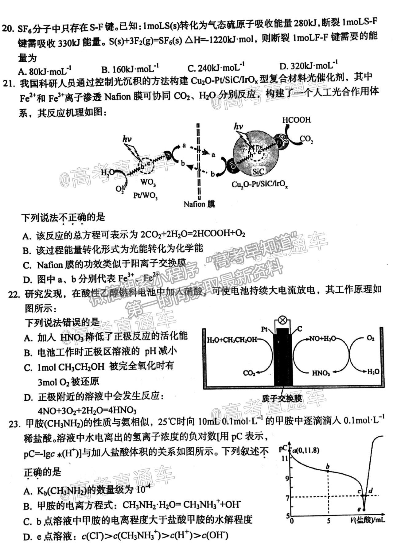 2021浙江金麗衢十二校高三第二次聯(lián)考化學試題及參考答案