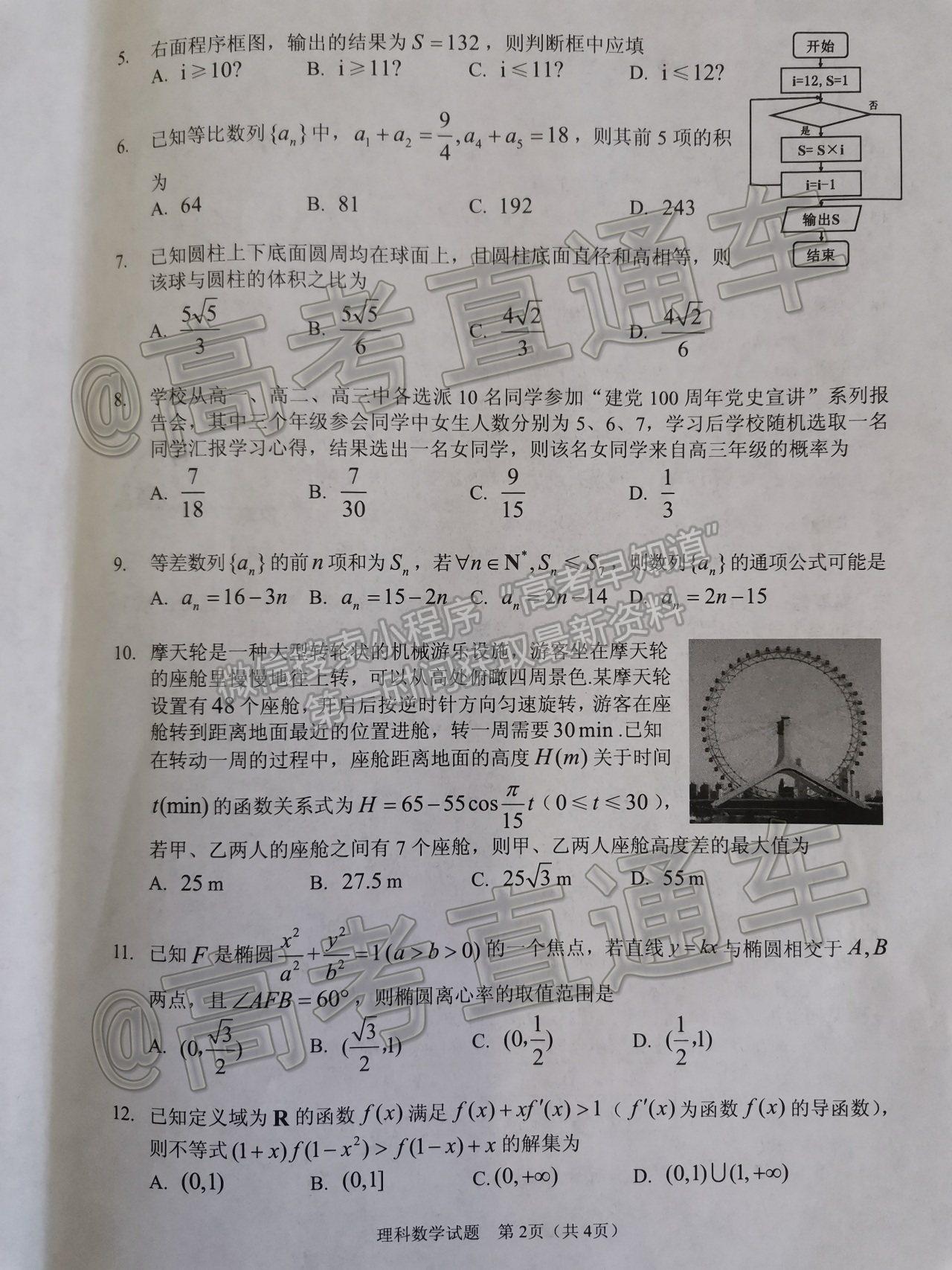 2021寧夏石嘴山高三下學(xué)期質(zhì)檢理數(shù)試題及參考答案