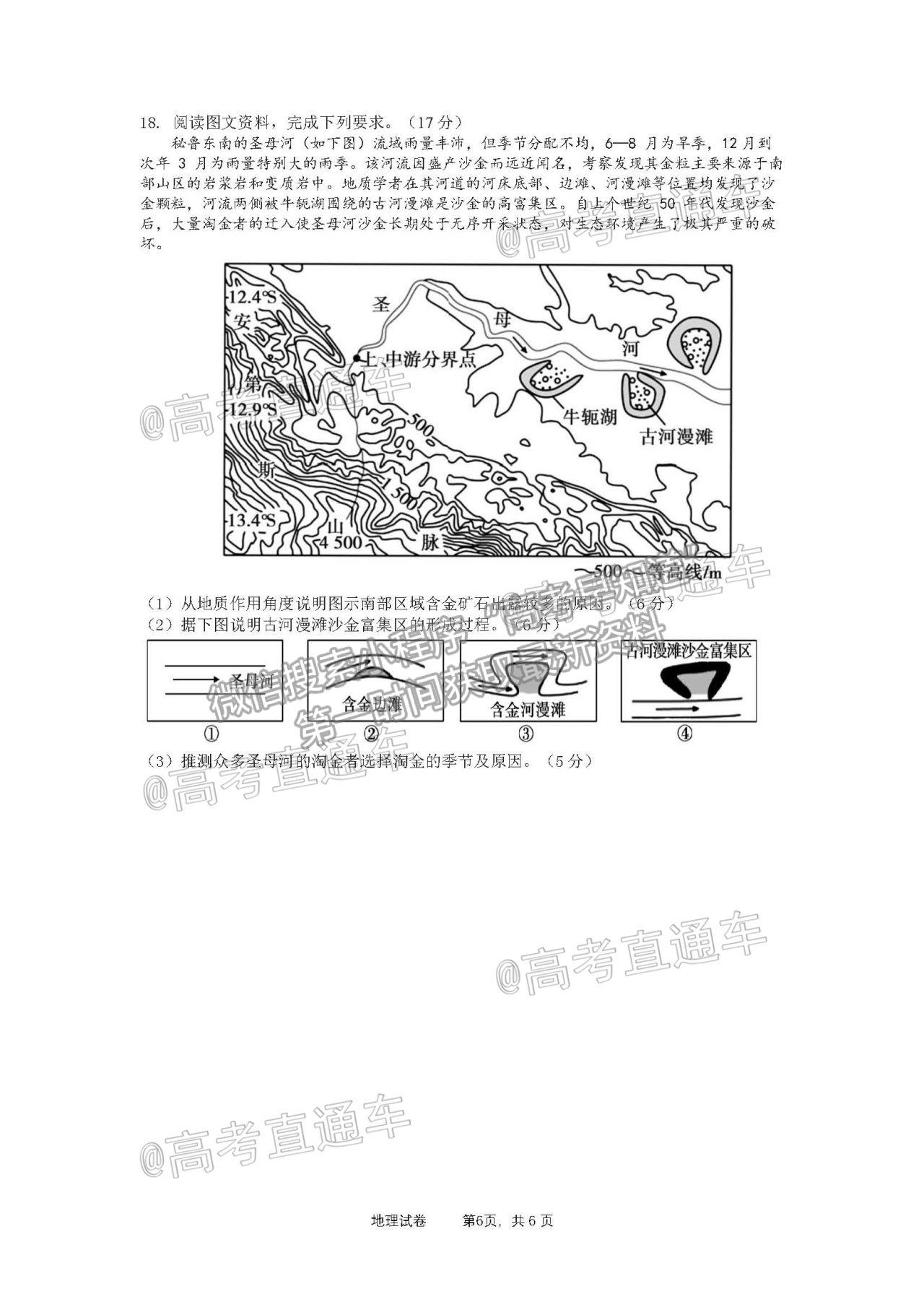 2021湖北黃岡麻城實(shí)驗(yàn)高級(jí)中學(xué)高三四模地理試題及參考答案