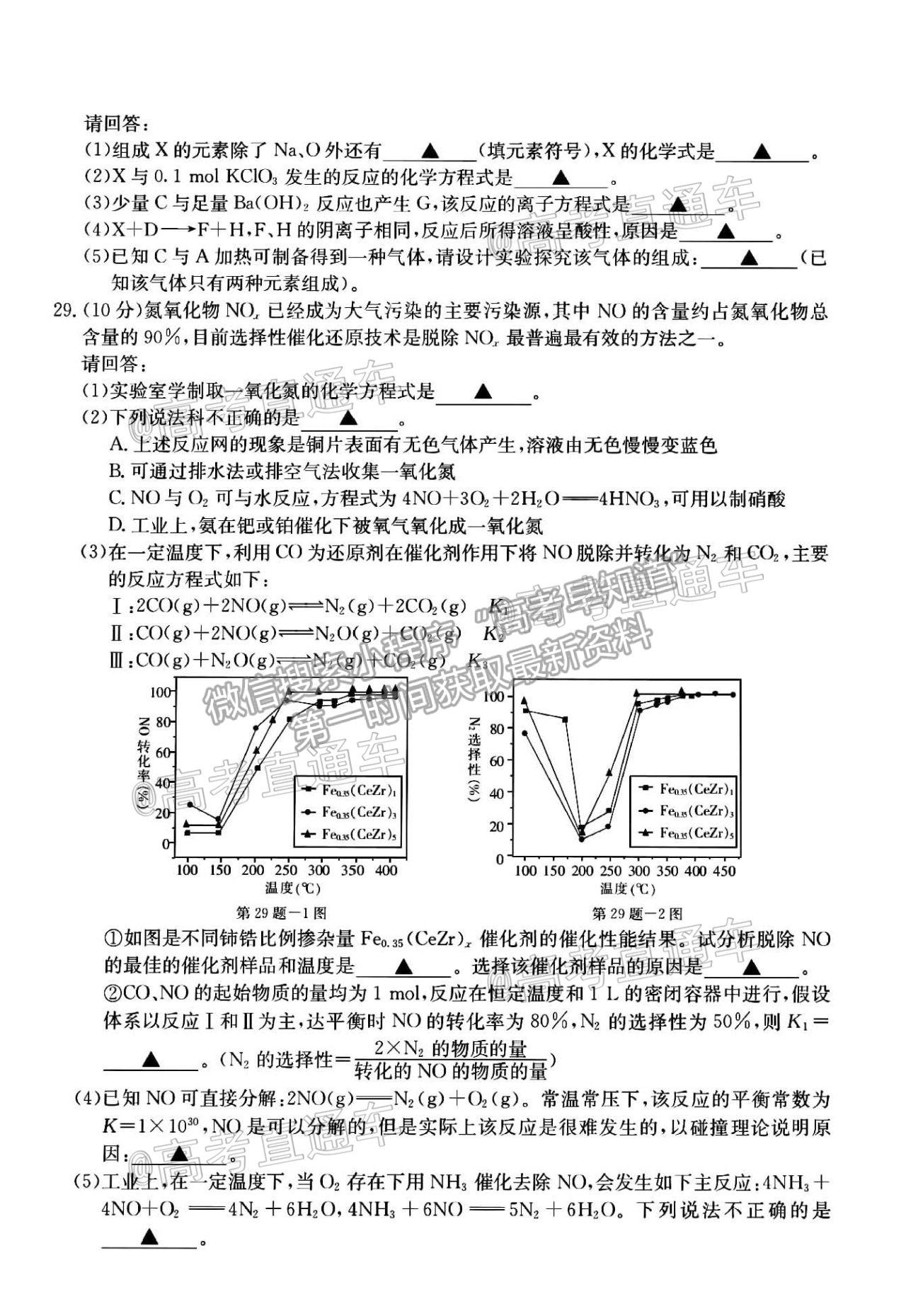 2021浙江強(qiáng)基聯(lián)盟高三5月統(tǒng)測(cè)化學(xué)試題及參考答案