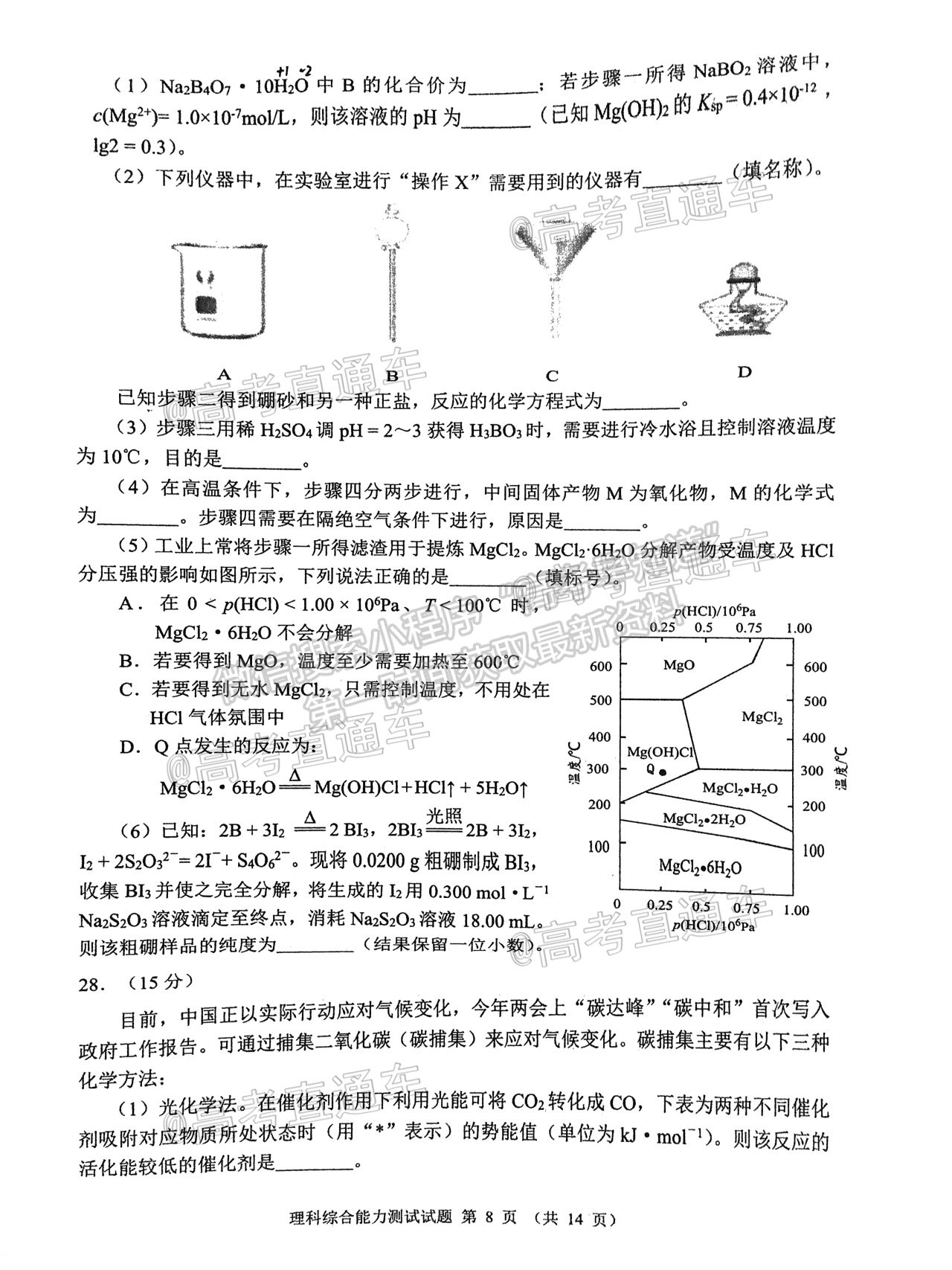 2021四川大數據高三5月聯考理綜試題及參考答案