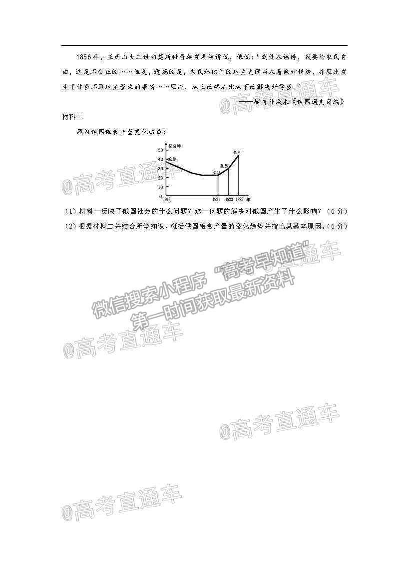 2021湖北黃岡麻城實驗高級中學(xué)高三四模歷史試題及參考答案