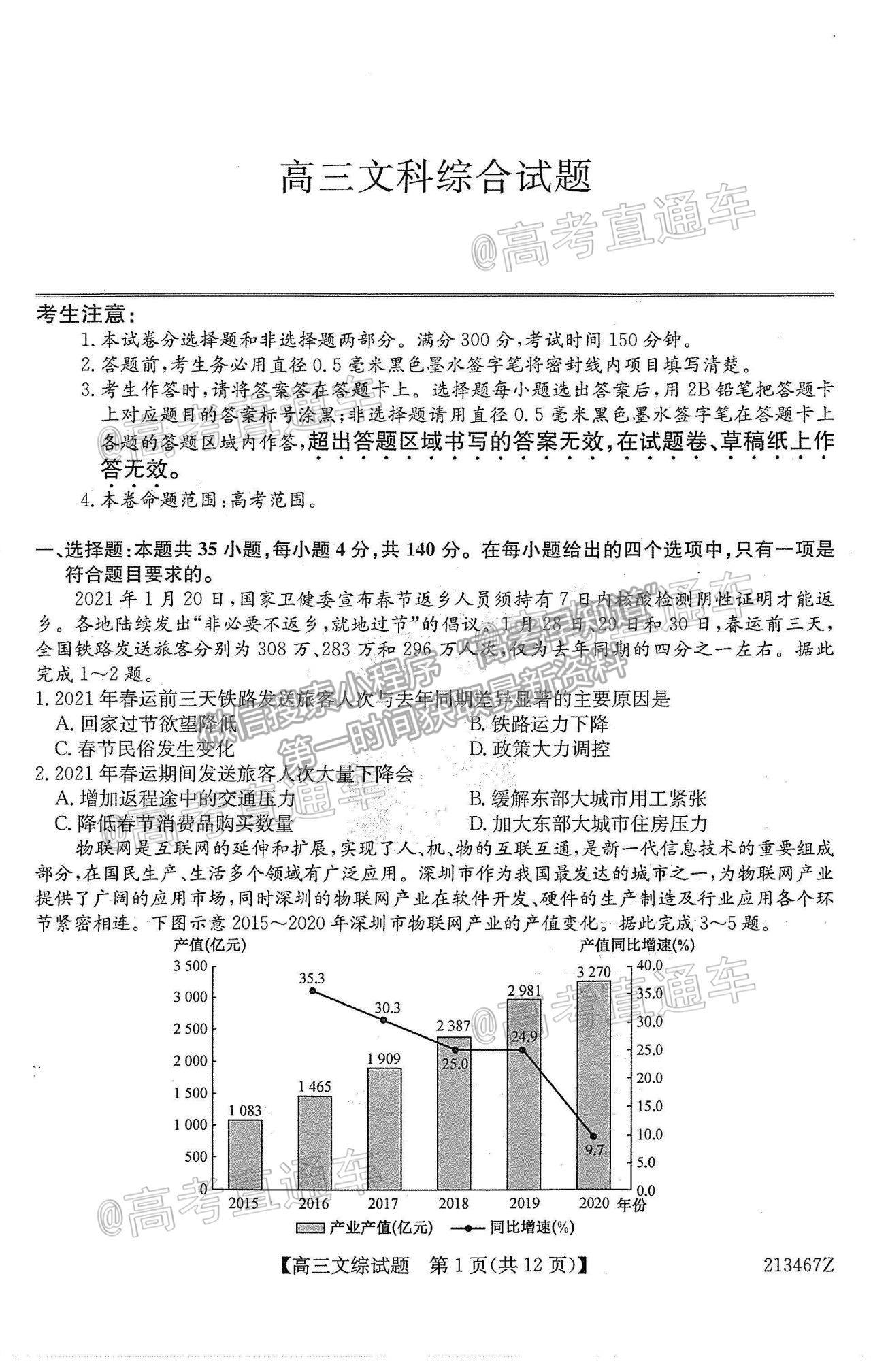 2021齊齊哈爾高三三模文綜試題及參考答案