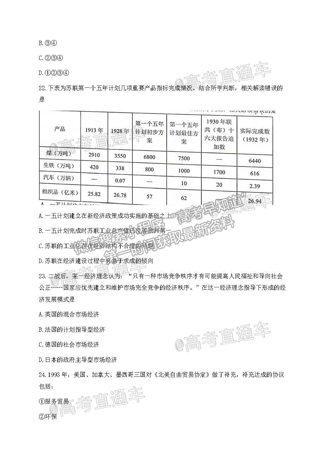 2021浙江五校高三5月聯(lián)考?xì)v史試題及參考答案