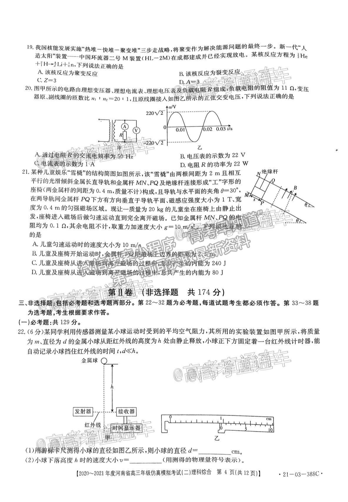 2021河南高三仿真?？级?1-03-338C）理綜試題及參考答案