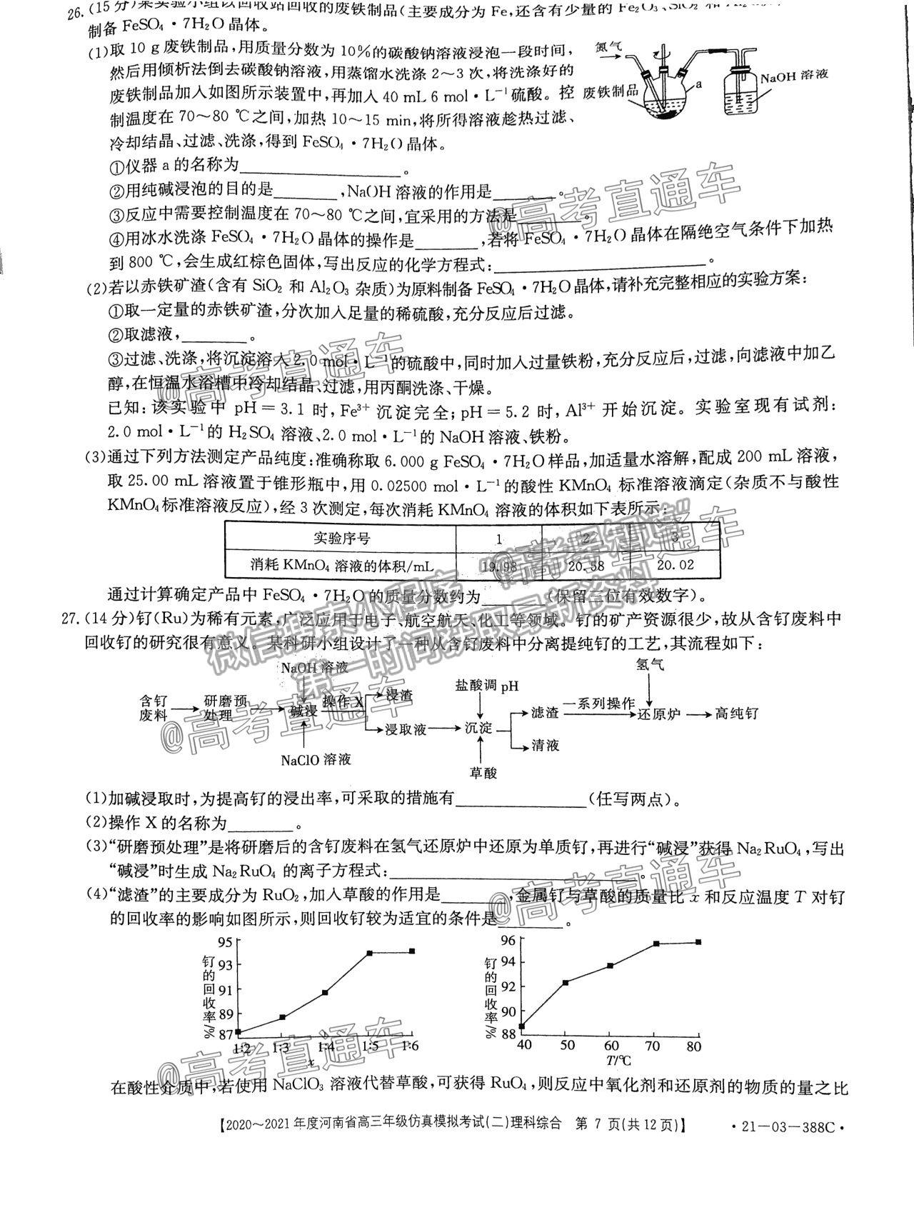 2021河南高三仿真?？级?1-03-338C）理綜試題及參考答案