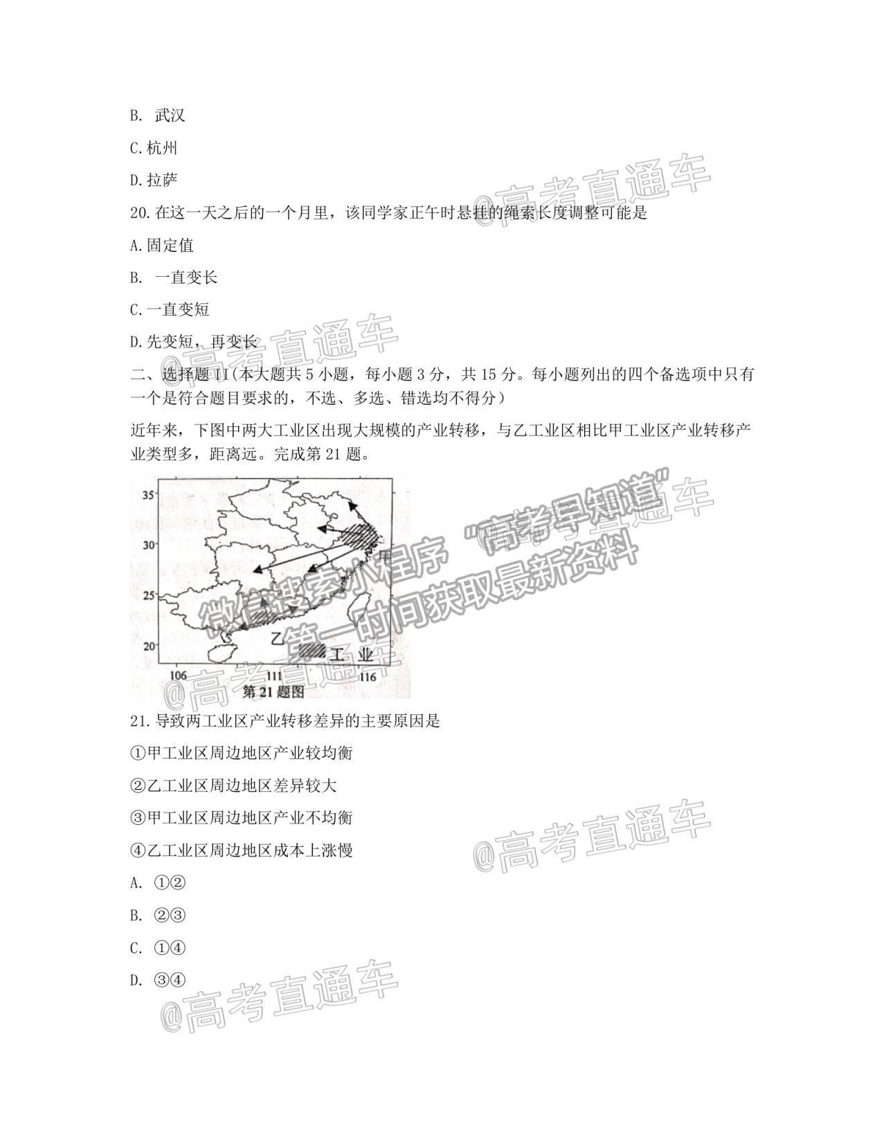 2021浙江金麗衢十二校高三第二次聯(lián)考地理試題及參考答案