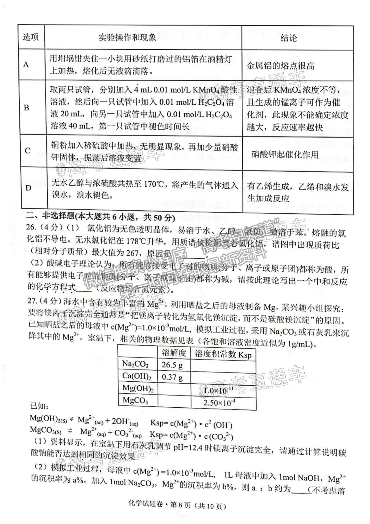 2021浙江五校高三5月聯(lián)考化學(xué)試題及參考答案