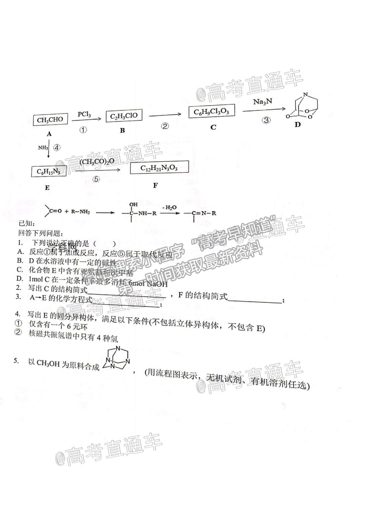 2021浙江五校高三5月聯(lián)考化學試題及參考答案