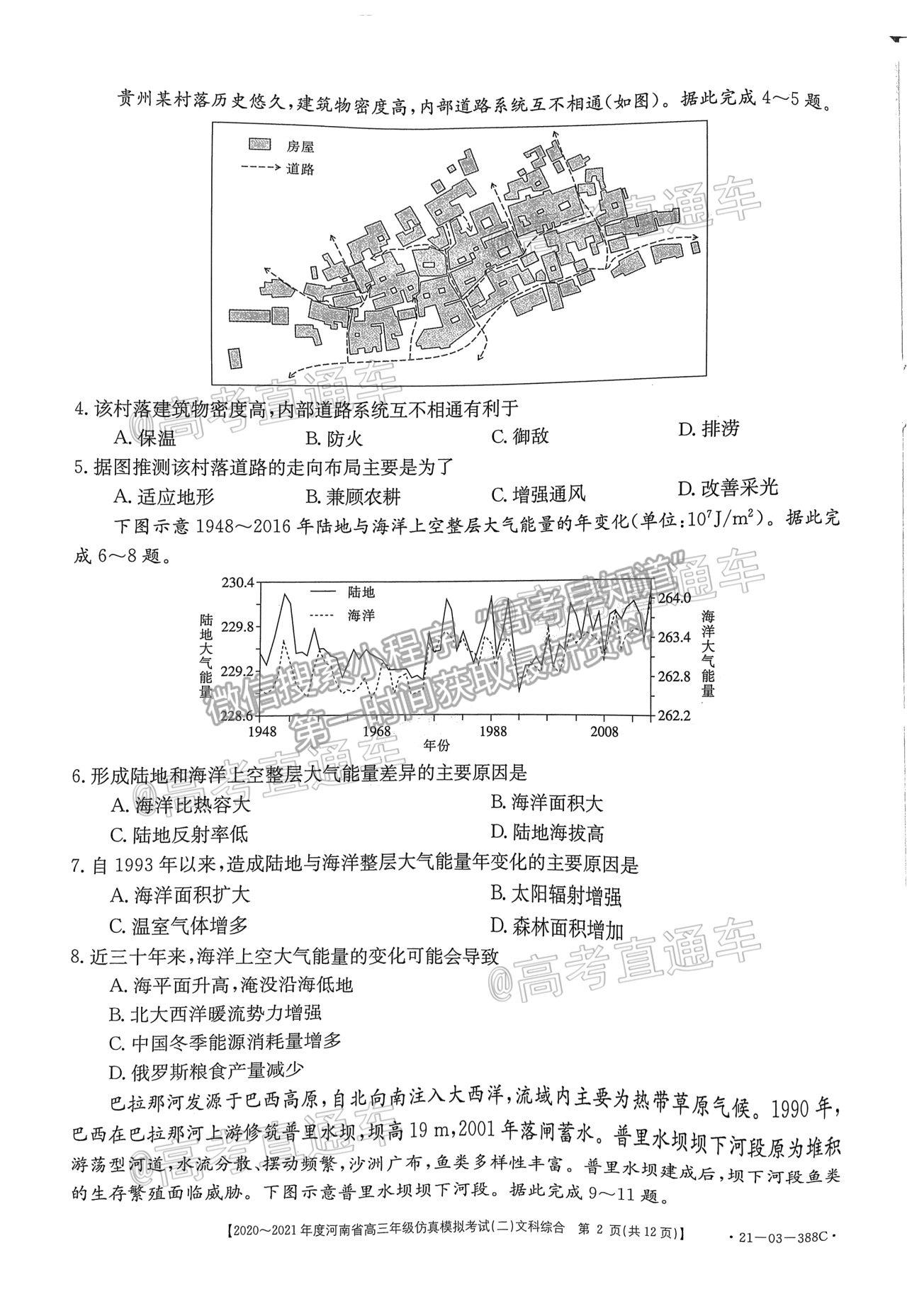 2021河南高三仿真?？级?1-03-338C）文綜試題及參考答案