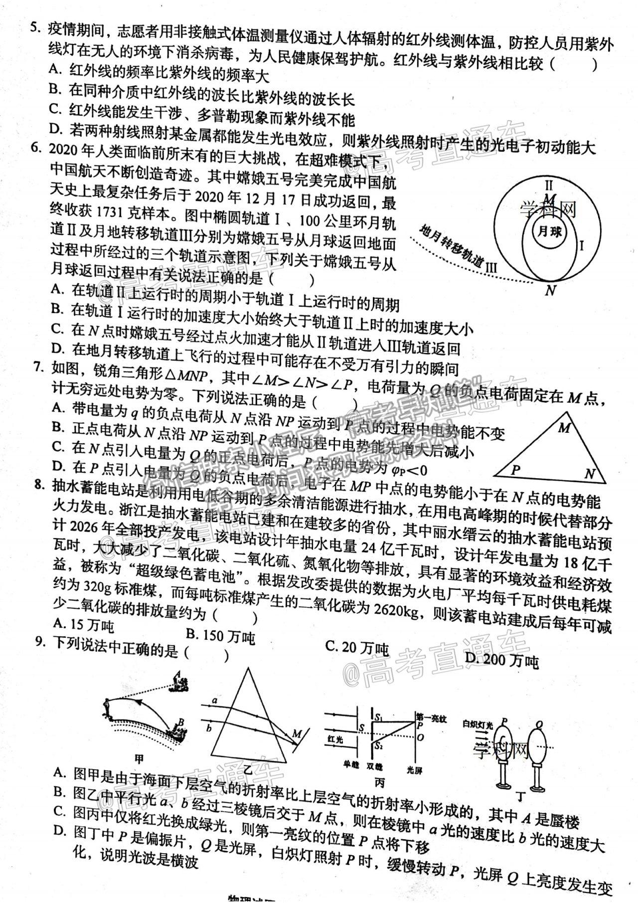 2021浙江金麗衢十二校高三第二次聯(lián)考物理試題及參考答案