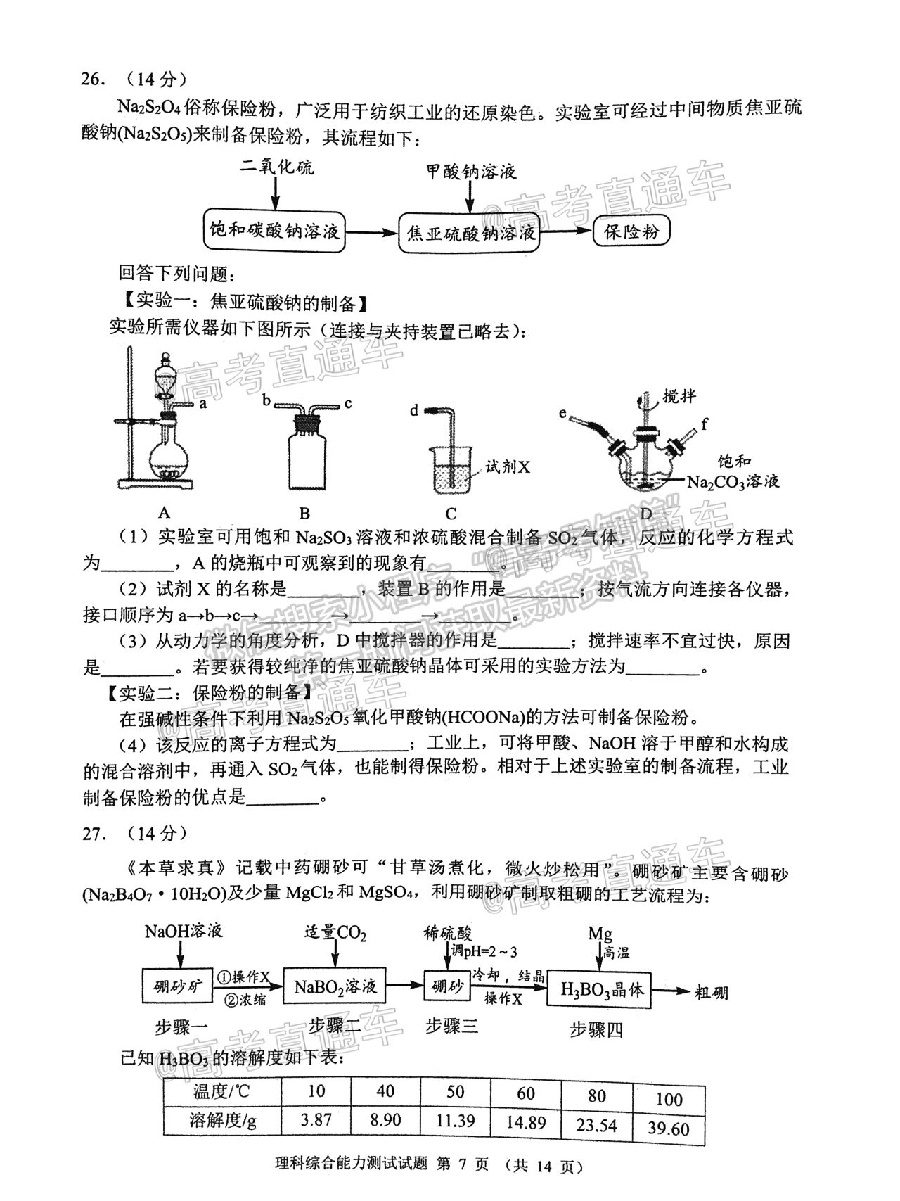 2021四川大數(shù)據(jù)高三5月聯(lián)考理綜試題及參考答案