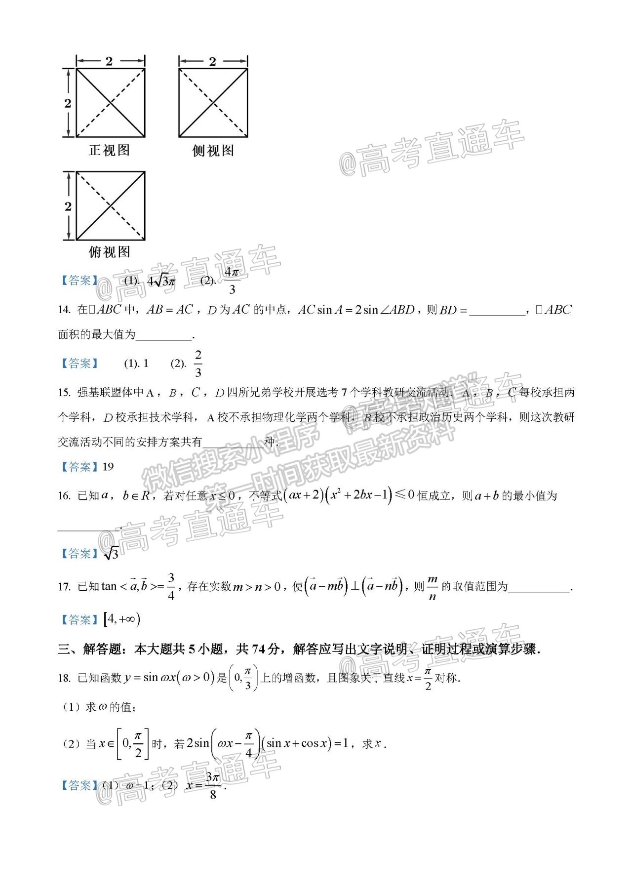 2021浙江強(qiáng)基聯(lián)盟高三5月統(tǒng)測(cè)數(shù)學(xué)試題及參考答案