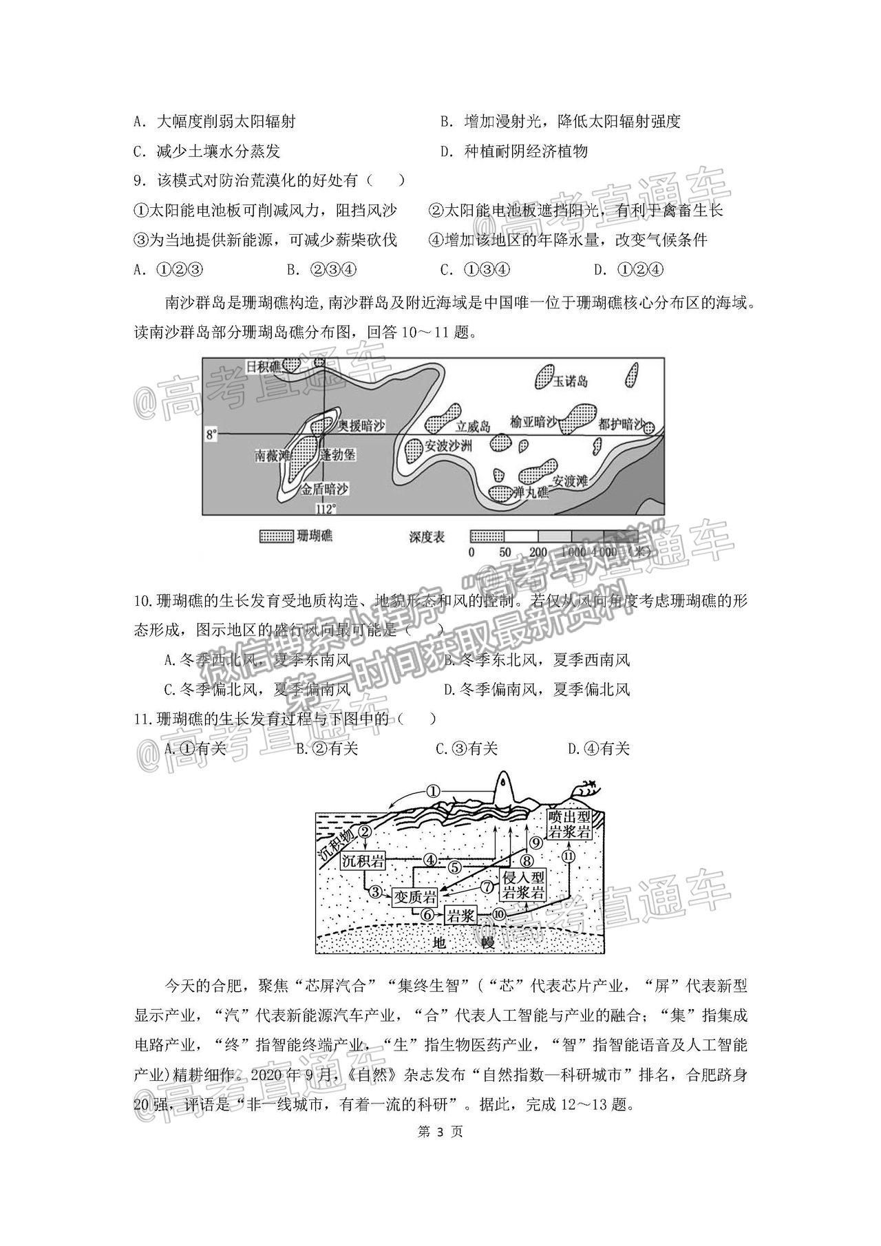 2021?？谑懈呷{研測試地理試題及參考答案